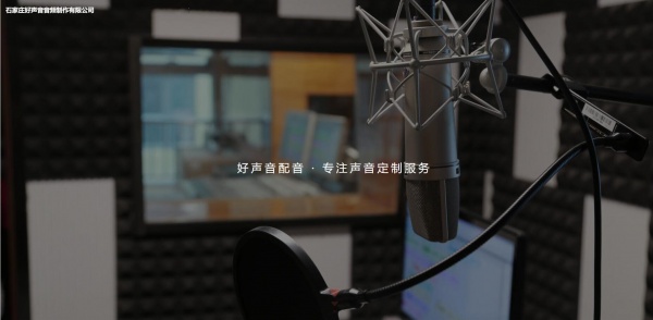 好声音配音提供二维动画配音服务